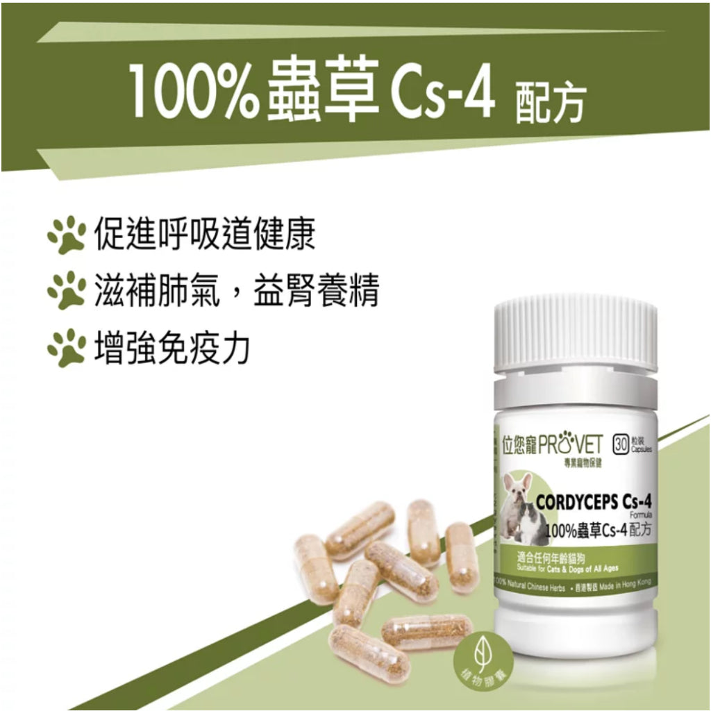 ProVet 100% Cordyceps Cs-4 Formula — TCM Supplement for Pets (30 Capsules)