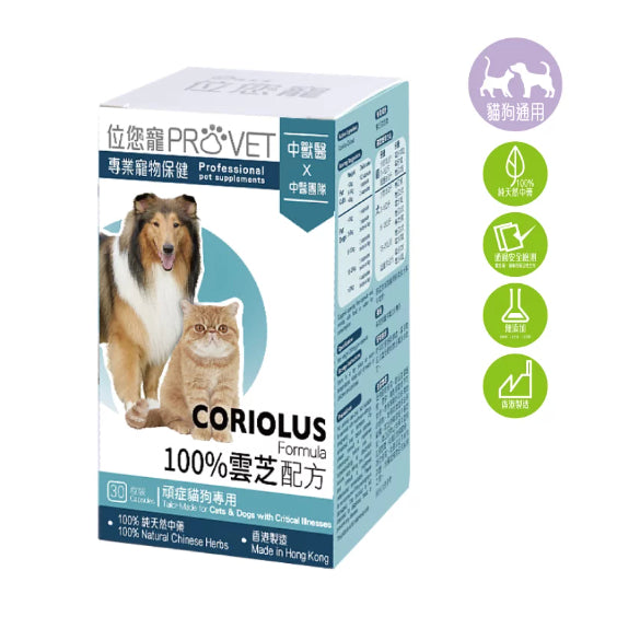 ProVet 100% Coriolus Formula — Immune Support for Dogs & Cats (30 Capsules)